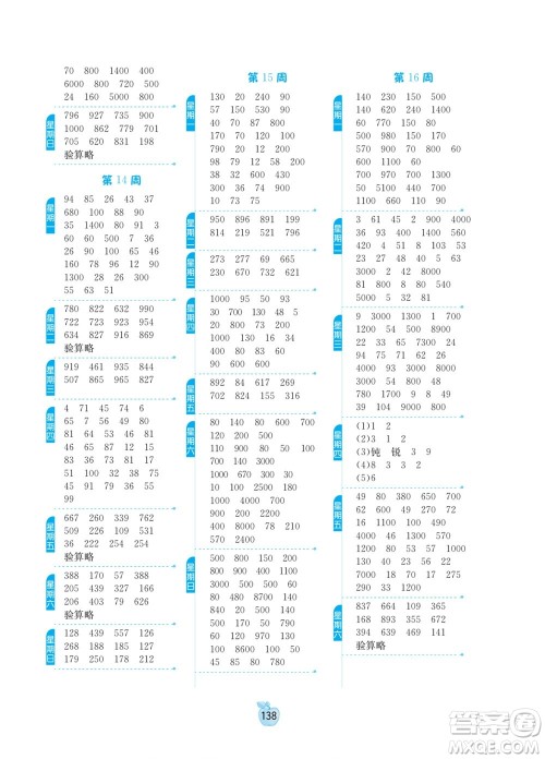 江苏人民出版社2022小学数学计算高手二年级下册JSJY苏教版答案