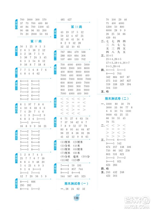 江苏人民出版社2022小学数学计算高手二年级下册JSJY苏教版答案