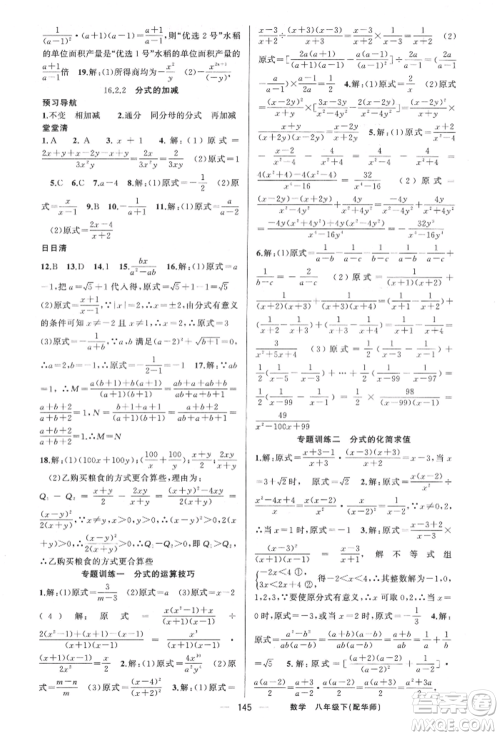 新疆青少年出版社2022四清导航八年级数学下册华师大版参考答案 新疆青少年出版社2022四清导航八年级数学下册华师大版参考答案
