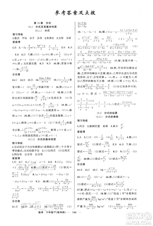 新疆青少年出版社2022四清导航八年级数学下册华师大版参考答案