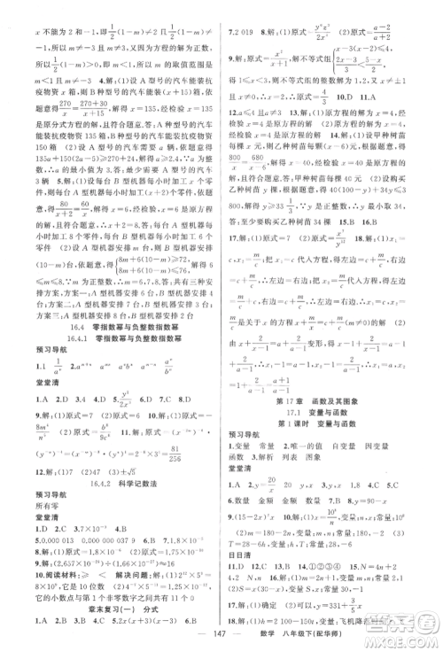 新疆青少年出版社2022四清导航八年级数学下册华师大版参考答案