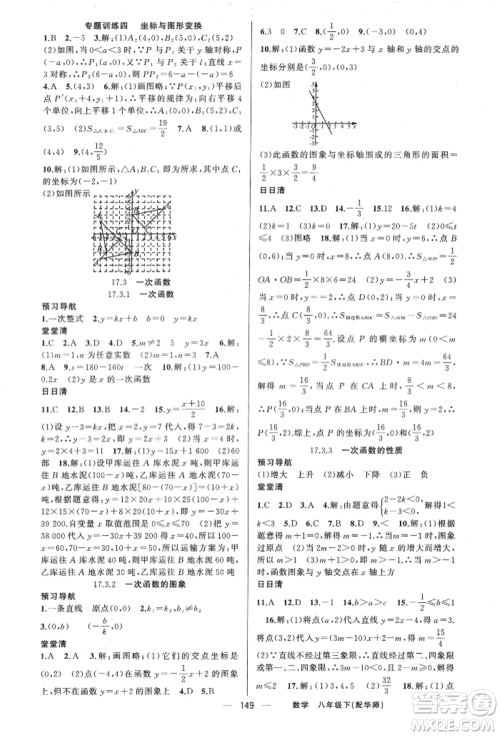 新疆青少年出版社2022四清导航八年级数学下册华师大版参考答案