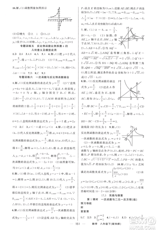 新疆青少年出版社2022四清导航八年级数学下册华师大版参考答案