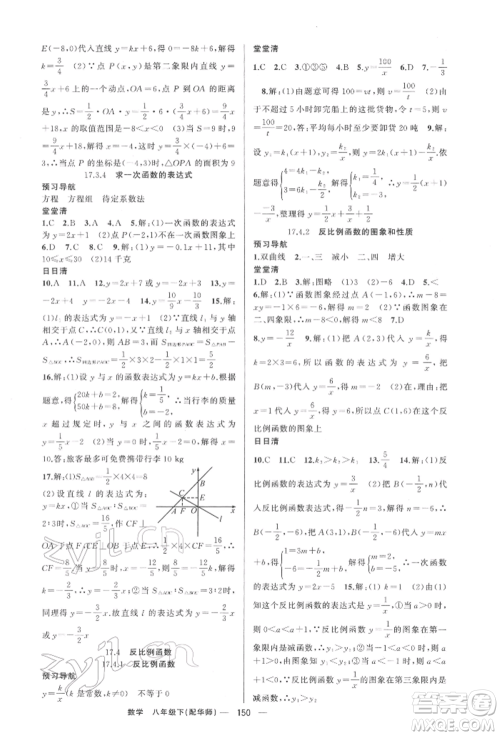 新疆青少年出版社2022四清导航八年级数学下册华师大版参考答案