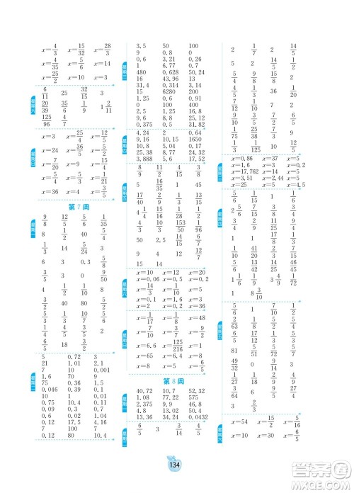 江苏人民出版社2022小学数学计算高手六年级下册BSD北师大版答案