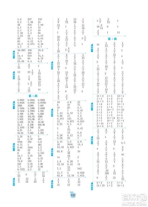 江苏人民出版社2022小学数学计算高手六年级下册BSD北师大版答案