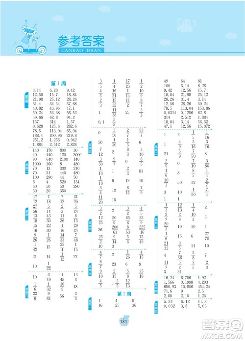 江苏人民出版社2022小学数学计算高手六年级下册BSD北师大版答案