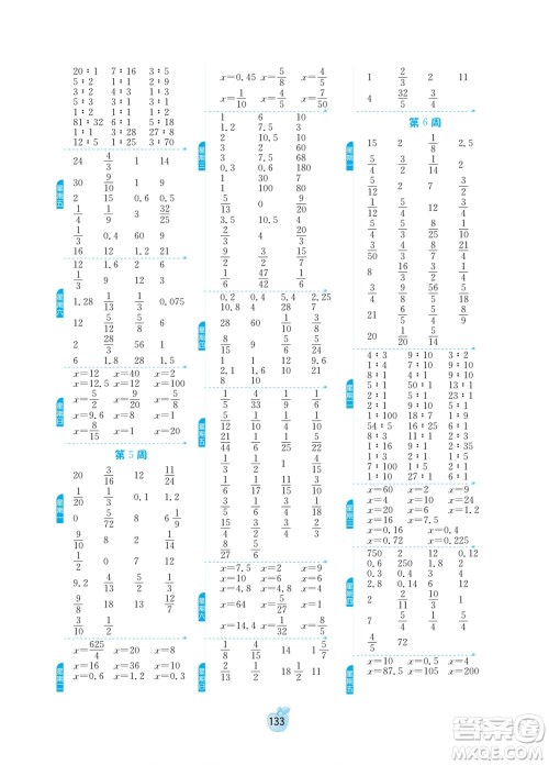 江苏人民出版社2022小学数学计算高手六年级下册BSD北师大版答案