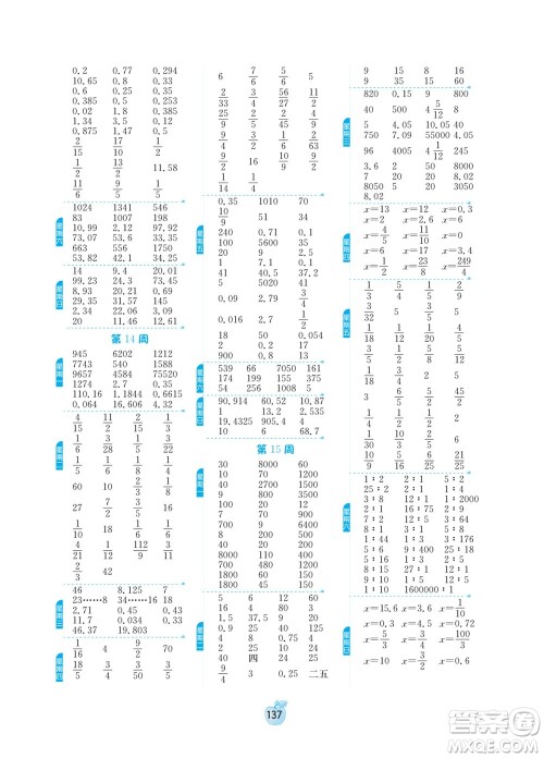 江苏人民出版社2022小学数学计算高手六年级下册BSD北师大版答案