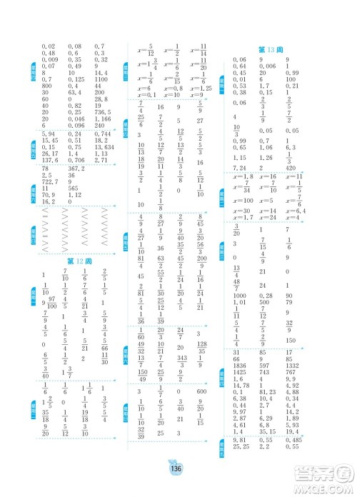 江苏人民出版社2022小学数学计算高手六年级下册BSD北师大版答案