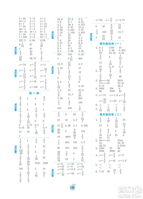 江苏人民出版社2022小学数学计算高手六年级下册BSD北师大版答案
