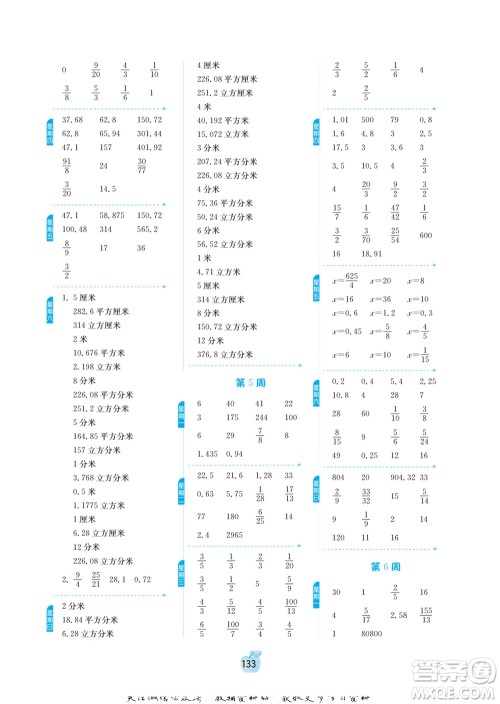 江苏人民出版社2022小学数学计算高手六年级下册RMJY人教版答案
