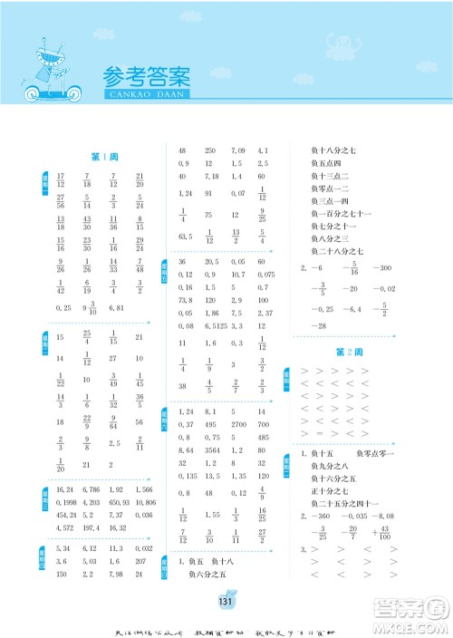 江苏人民出版社2022小学数学计算高手六年级下册RMJY人教版答案