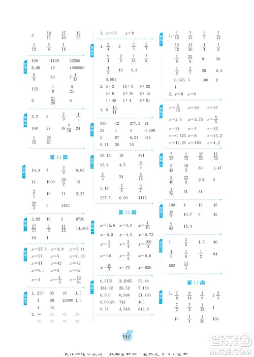 江苏人民出版社2022小学数学计算高手六年级下册RMJY人教版答案 江苏人民出版社2022小学数学计算高手六年级下册RMJY人教版答案