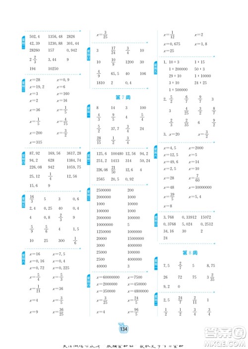 江苏人民出版社2022小学数学计算高手六年级下册RMJY人教版答案 江苏人民出版社2022小学数学计算高手六年级下册RMJY人教版答案
