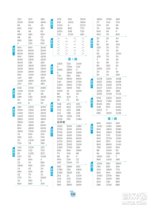 江苏人民出版社2022小学数学计算高手三年级下册BSD北师大版答案