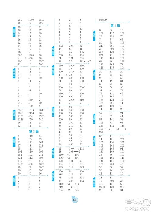 江苏人民出版社2022小学数学计算高手三年级下册BSD北师大版答案