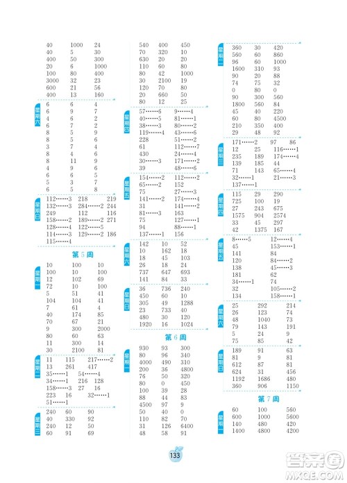 江苏人民出版社2022小学数学计算高手三年级下册BSD北师大版答案