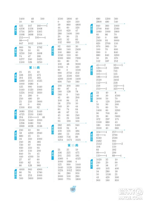 江苏人民出版社2022小学数学计算高手三年级下册BSD北师大版答案