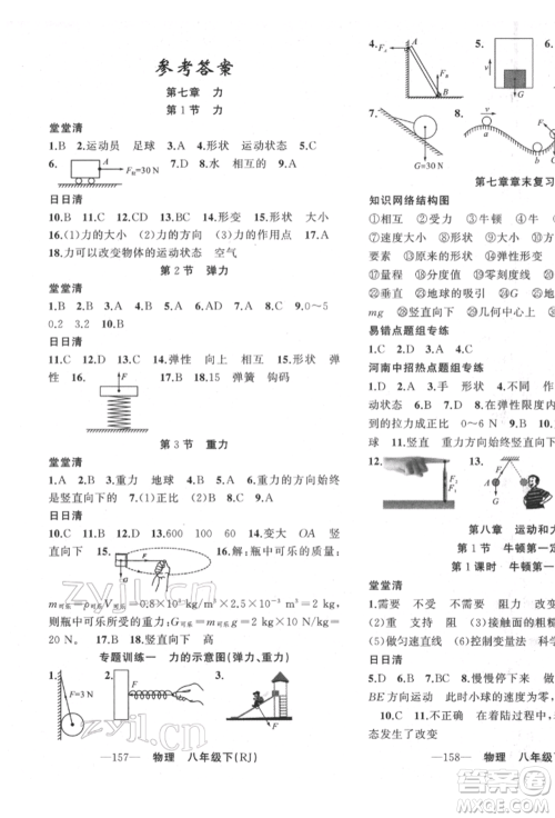 新疆青少年出版社2022四清导航八年级物理下册人教版河南专版参考答案