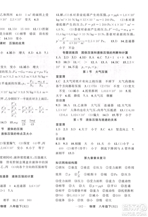 新疆青少年出版社2022四清导航八年级物理下册人教版河南专版参考答案