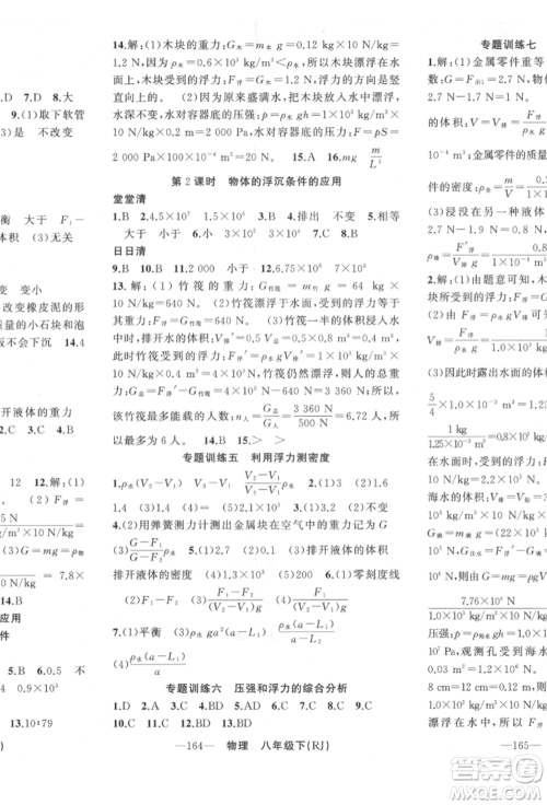 新疆青少年出版社2022四清导航八年级物理下册人教版河南专版参考答案