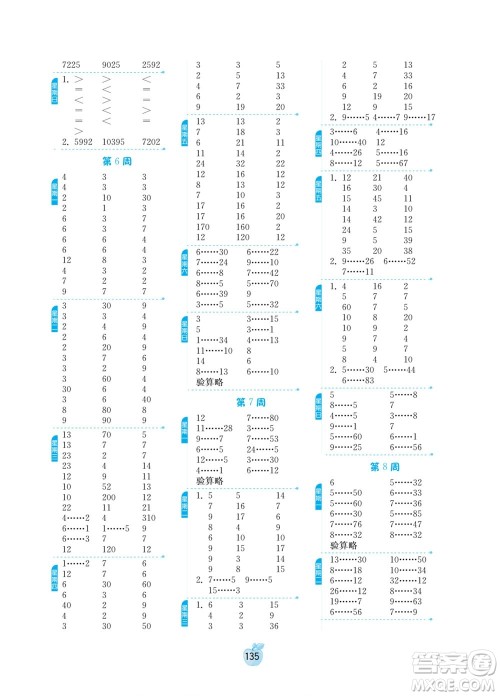 吉林教育出版社2022小学数学计算高手三年级下册新课标上海版答案