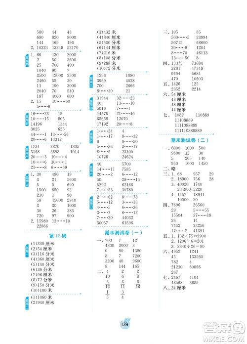 吉林教育出版社2022小学数学计算高手三年级下册新课标上海版答案