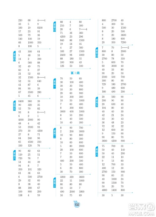 江苏人民出版社2022小学数学计算高手三年级下册RMJY人教版答案 江苏人民出版社2022小学数学计算高手三年级下册RMJY人教版答案