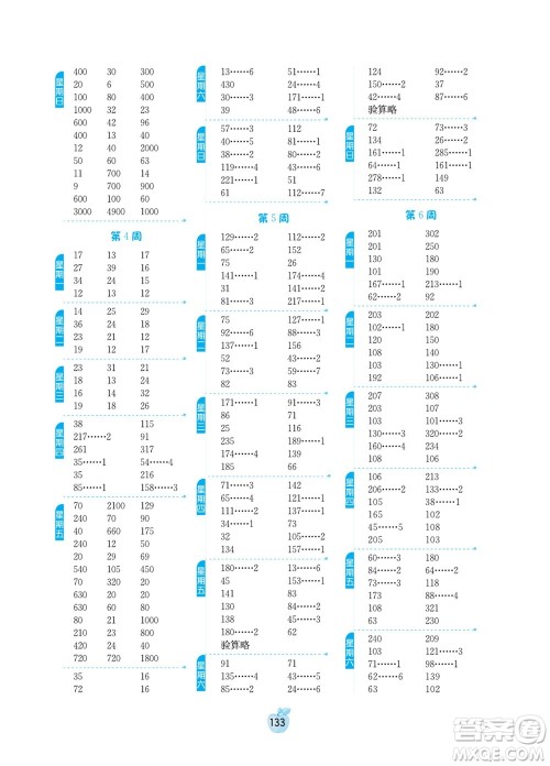 江苏人民出版社2022小学数学计算高手三年级下册RMJY人教版答案 江苏人民出版社2022小学数学计算高手三年级下册RMJY人教版答案