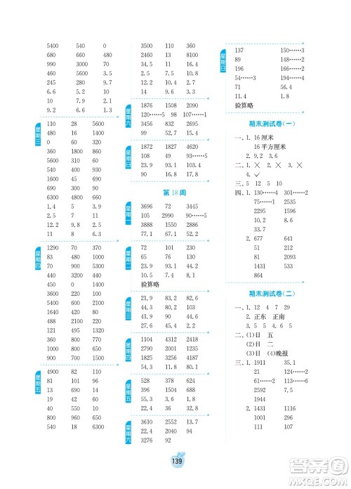 江苏人民出版社2022小学数学计算高手三年级下册RMJY人教版答案