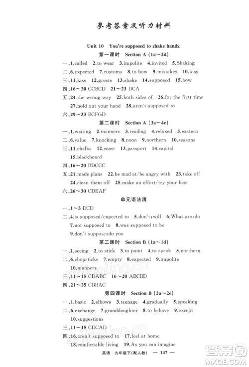新疆青少年出版社2022四清导航九年级英语下册人教版参考答案