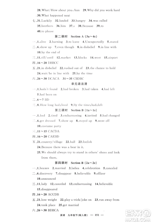 新疆青少年出版社2022四清导航九年级英语下册人教版参考答案