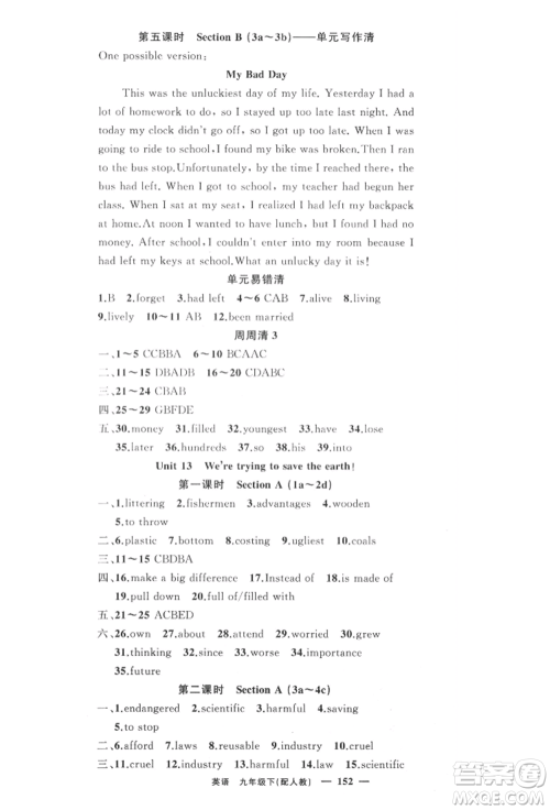 新疆青少年出版社2022四清导航九年级英语下册人教版参考答案