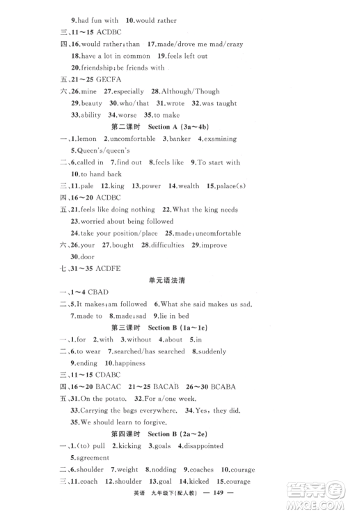 新疆青少年出版社2022四清导航九年级英语下册人教版参考答案