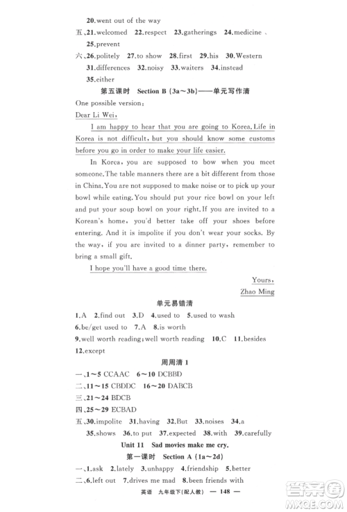 新疆青少年出版社2022四清导航九年级英语下册人教版参考答案