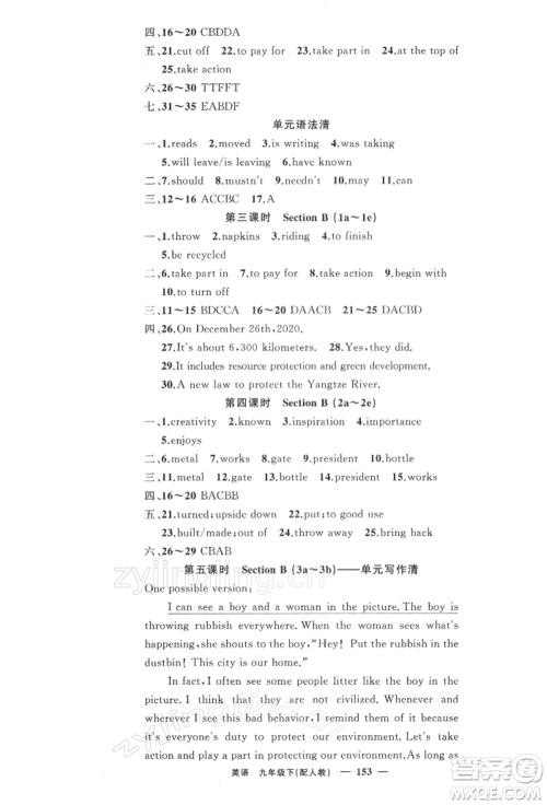 新疆青少年出版社2022四清导航九年级英语下册人教版参考答案