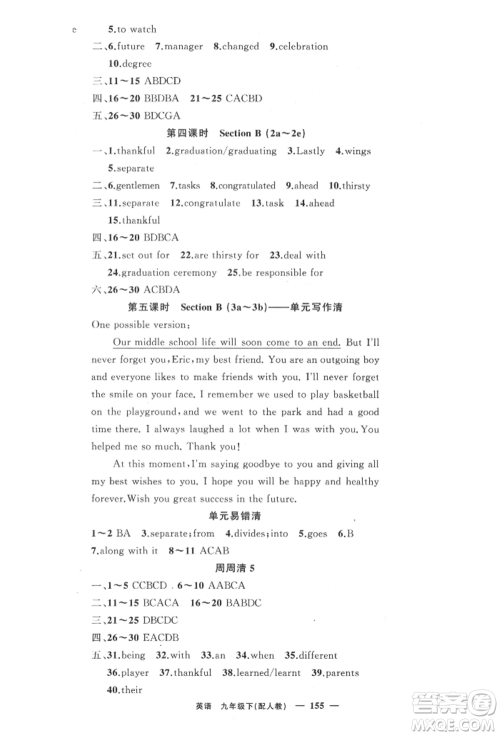 新疆青少年出版社2022四清导航九年级英语下册人教版参考答案