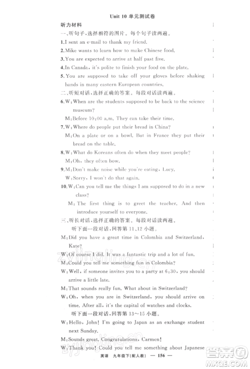 新疆青少年出版社2022四清导航九年级英语下册人教版参考答案