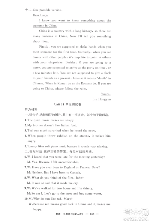 新疆青少年出版社2022四清导航九年级英语下册人教版参考答案