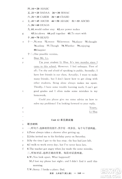 新疆青少年出版社2022四清导航九年级英语下册人教版参考答案