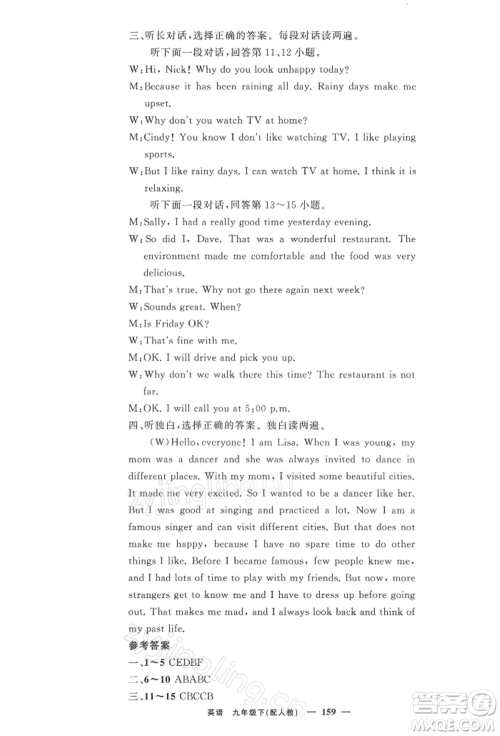 新疆青少年出版社2022四清导航九年级英语下册人教版参考答案