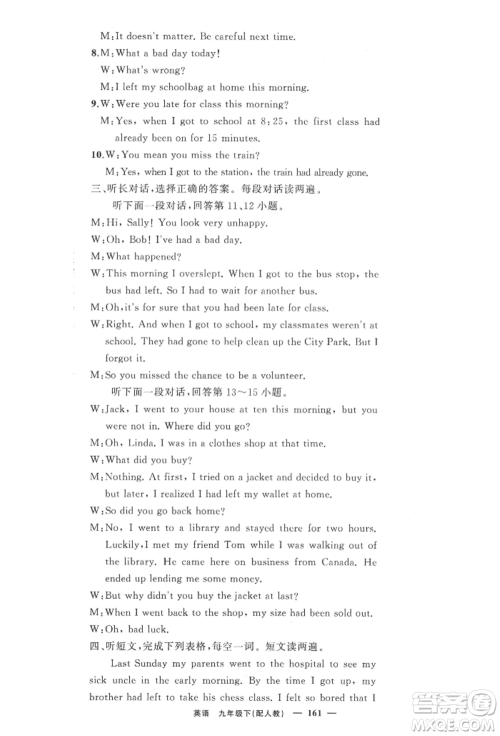 新疆青少年出版社2022四清导航九年级英语下册人教版参考答案