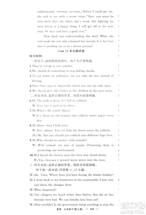 新疆青少年出版社2022四清导航九年级英语下册人教版参考答案 新疆青少年出版社2022四清导航九年级英语下册人教版参考答案