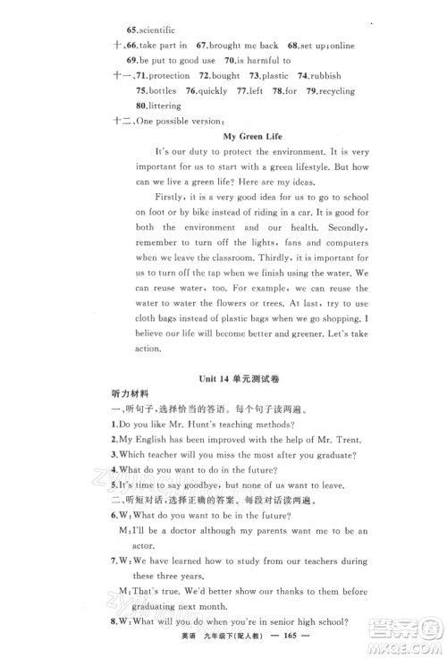 新疆青少年出版社2022四清导航九年级英语下册人教版参考答案