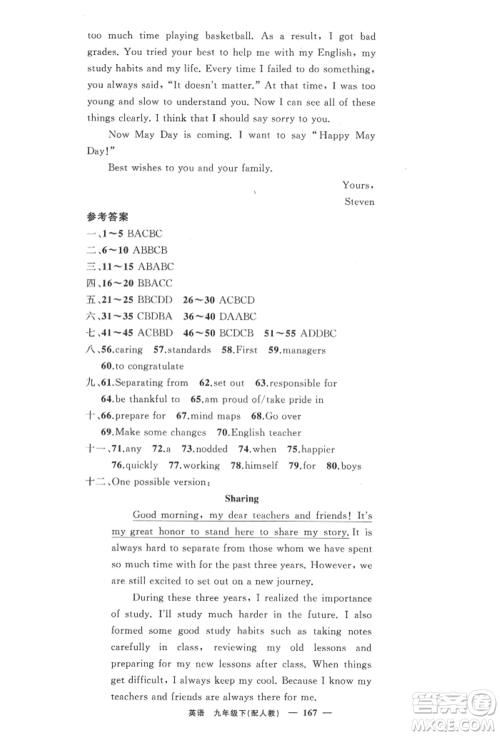 新疆青少年出版社2022四清导航九年级英语下册人教版参考答案