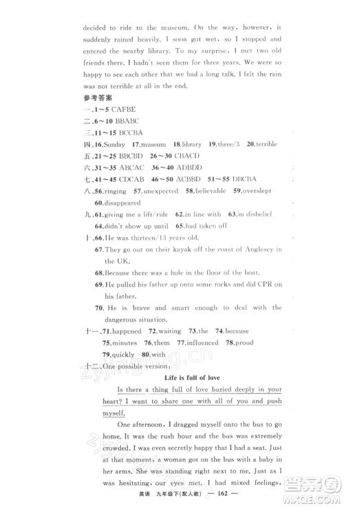 新疆青少年出版社2022四清导航九年级英语下册人教版参考答案