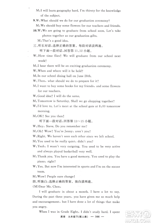 新疆青少年出版社2022四清导航九年级英语下册人教版参考答案