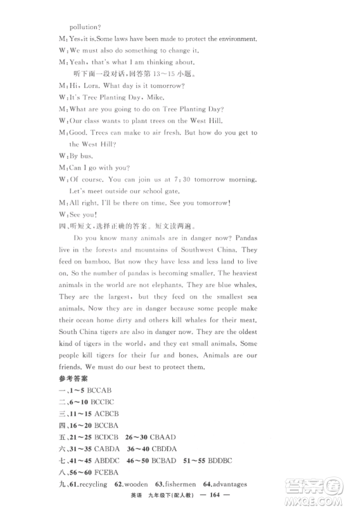 新疆青少年出版社2022四清导航九年级英语下册人教版参考答案 新疆青少年出版社2022四清导航九年级英语下册人教版参考答案