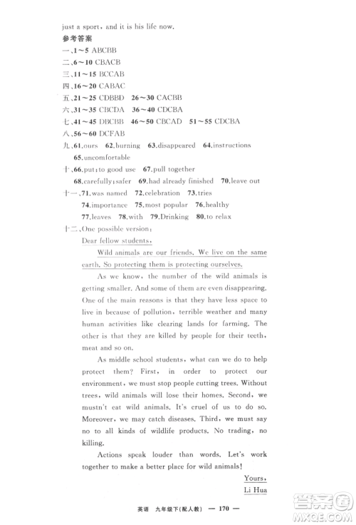 新疆青少年出版社2022四清导航九年级英语下册人教版参考答案
